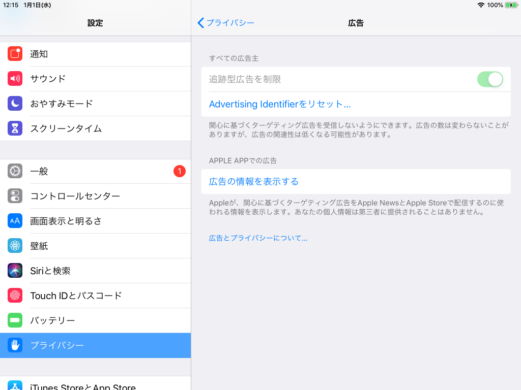 Ios12 13の 追跡型広告を制限 がグレーアウトして設定が変更できない場合の対処 Pype Org