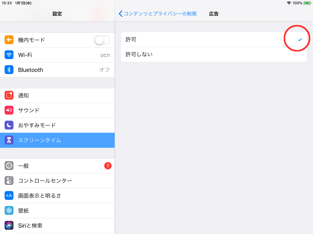 Ios12 13の 追跡型広告を制限 がグレーアウトして設定が変更できない